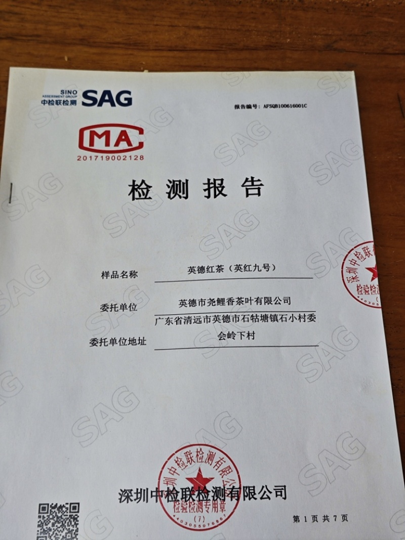 2023年英德红茶英红九号花果香红茶冬茶