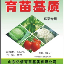 育苗基质，瓜果蔬菜、草莓林木花卉多肉植物营养土！厂家直销