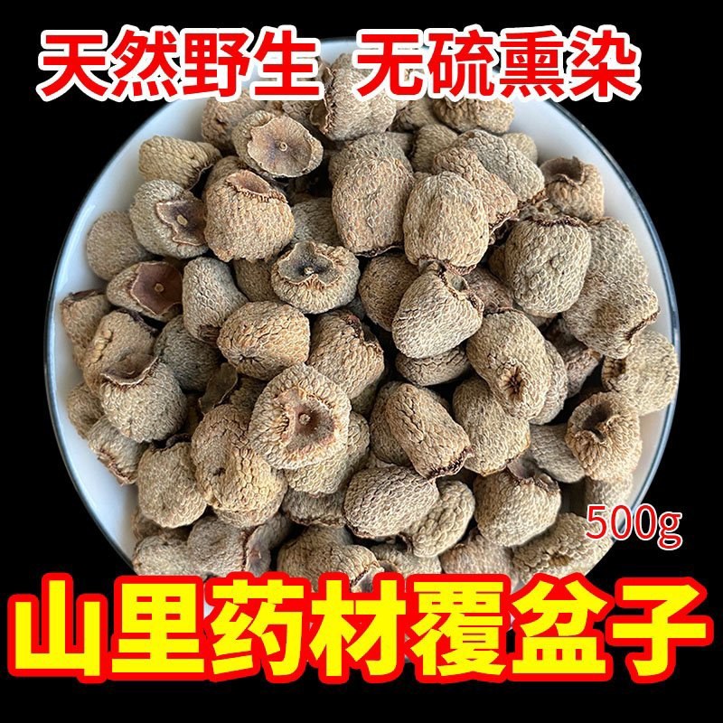 野生覆盆子中药材500g包邮特级正宗覆盆子茶天然无硫覆盆