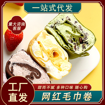 网红毛巾卷榴莲芒果巧克力蛋糕冰淇凌糕店