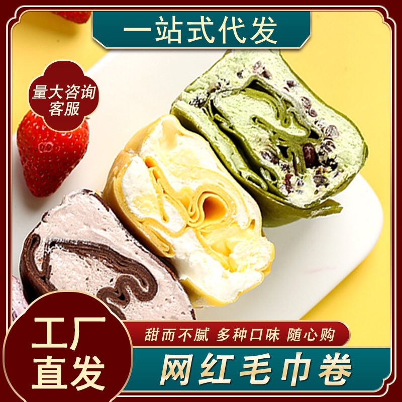 网红毛巾卷榴莲芒果巧克力蛋糕冰淇凌糕店