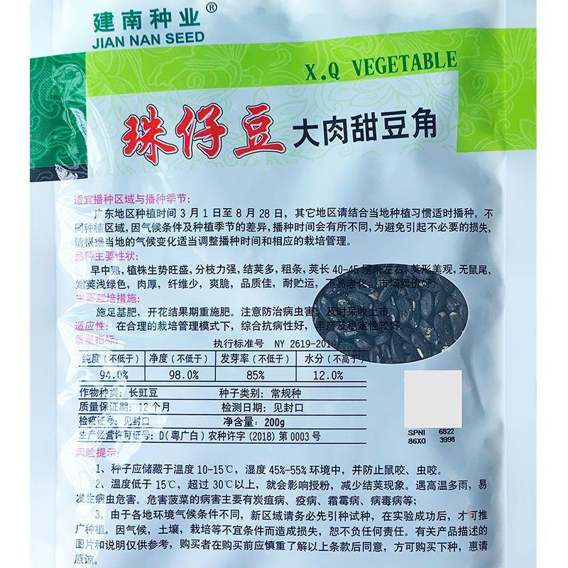豆角种子大肉甜豆角种籽猪仔豆八月珠仔豆角子种豇豆春秋蔬菜