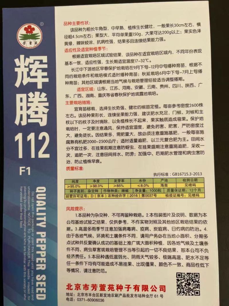 辉腾112大牛角椒种子，中早熟，黄绿色，辣味较浓