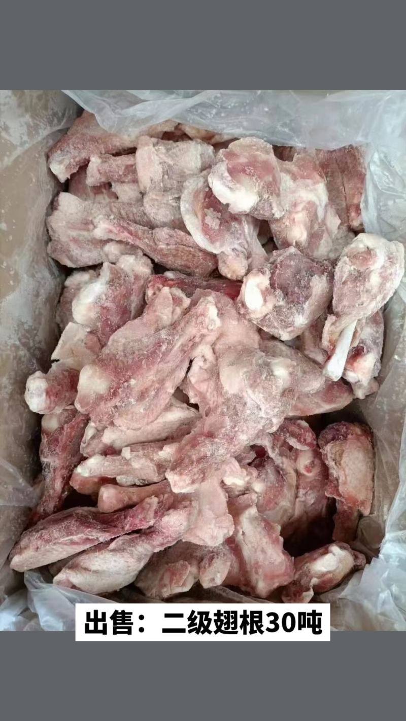 出售：二级翅根30吨