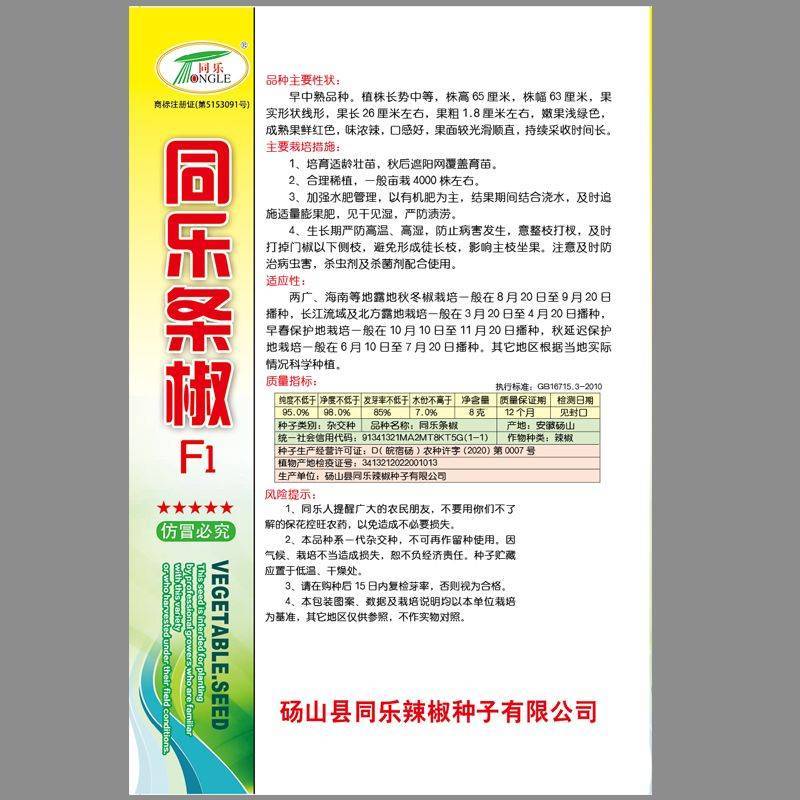 同乐条椒长线椒绿线椒红线椒辣椒种子一袋8克包邮