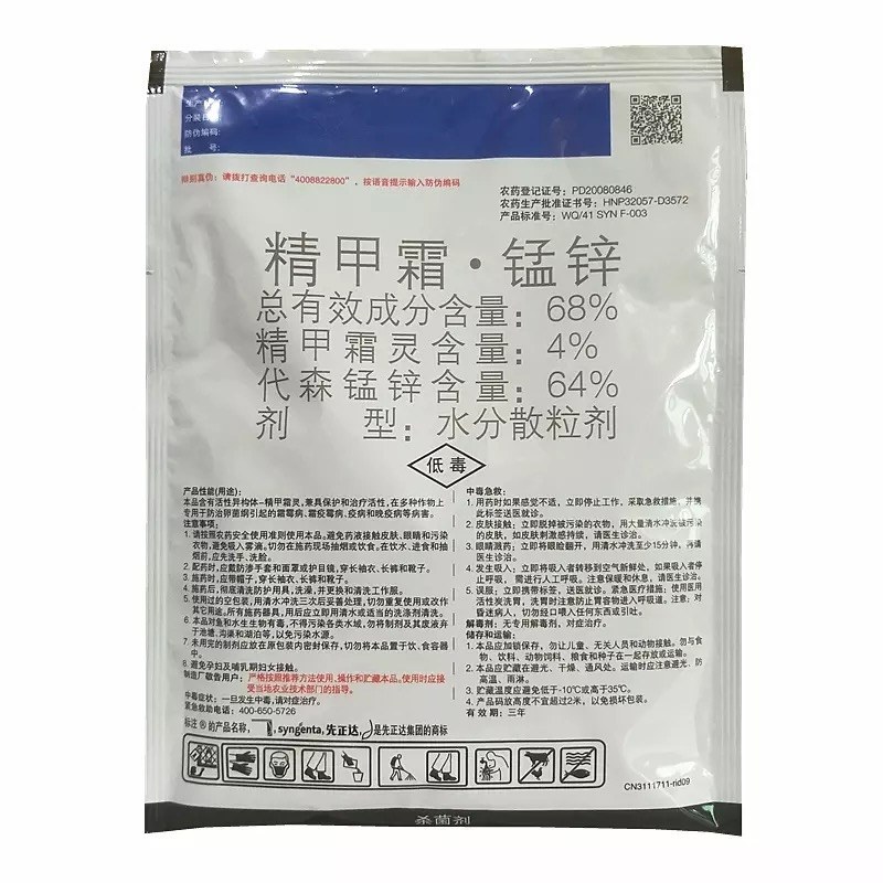 金雷68%甲霜锰锌蔬菜果树晚疫病霜霉病霜疫杀菌剂