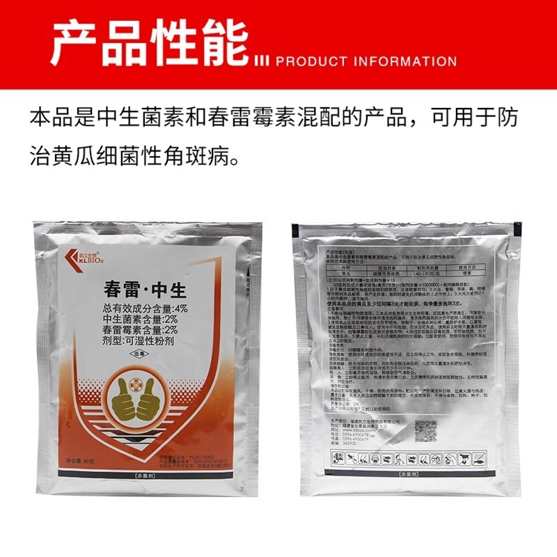 福建凯立生物4%春雷·中生中生霉素细菌性角斑病农药杀菌剂