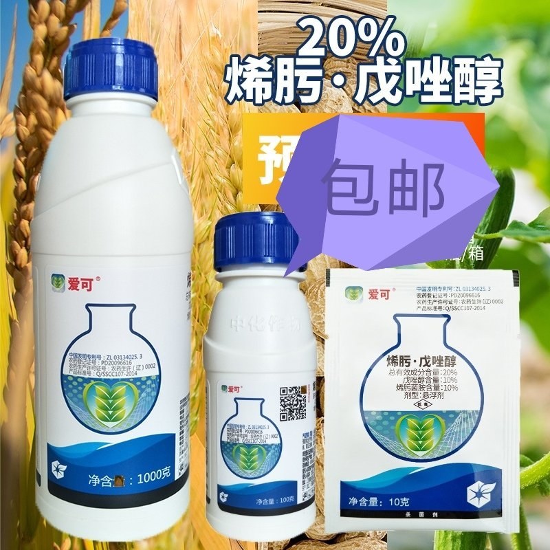 爱可戊唑醇烯肟菌酯白粉病叶斑病水稻稻瘟病纹枯病杀菌剂