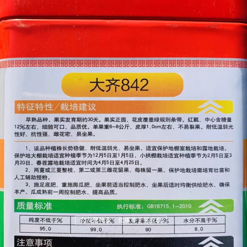 大齐冰糖麒麟8424西瓜种子，耐低温不易裂果正圆花皮西瓜