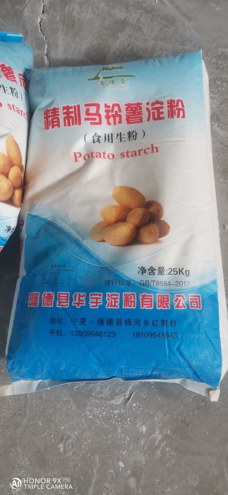 货源充足马铃薯淀粉，超细生粉，质量保证，货发全国