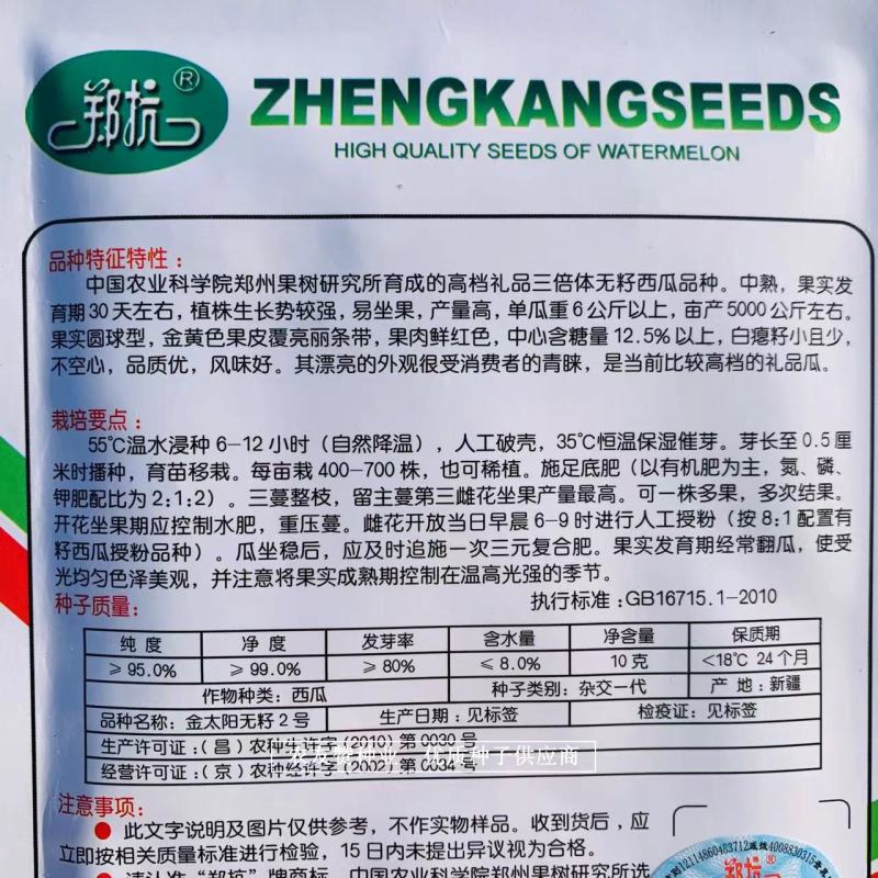 高品质金太阳无籽2号西瓜种子大果黄皮红心无籽西瓜种子