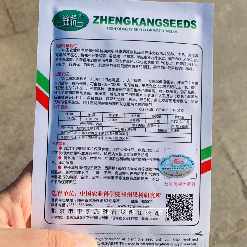 高品质金太阳无籽2号西瓜种子大果黄皮红心无籽西瓜种子
