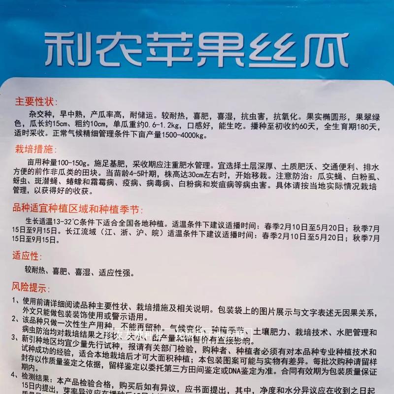 能生吃的丝瓜品种利农苹果丝瓜种子高产抗病强耐储运基地种