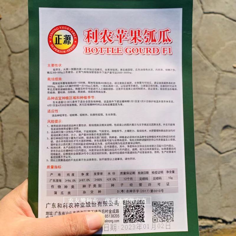 利农苹果瓠瓜种子扁圆形瓜色油绿光泽，蒲瓜种苹果瓠子瓜种子
