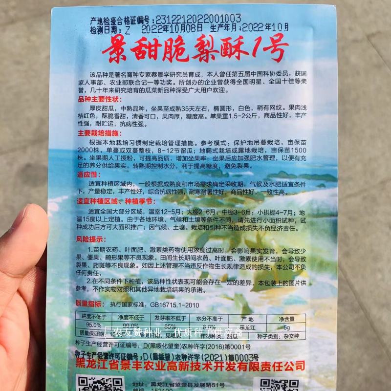 景甜脆梨酥1号厚皮甜瓜种子白皮红肉甜瓜种籽酥脆香甜糖度高