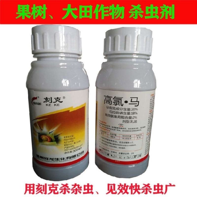 20%高氯马农药果树蔬菜棉铃虫桃小食心虫钻心虫盲蝽蟓杀虫