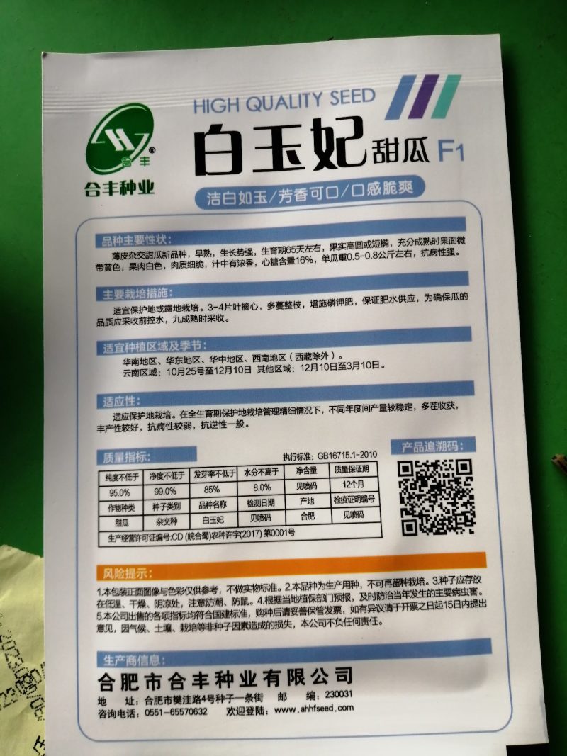 白玉妃甜瓜，洁白如玉芳香可口，口感脆爽。