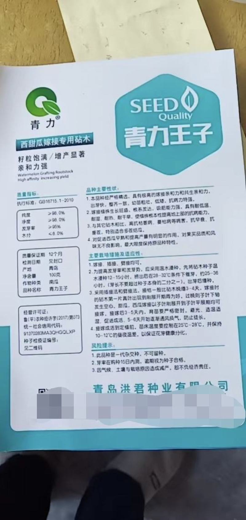西瓜砧木嫁接西瓜种易管理抗病性强抗裂糖度比其它增加1度口