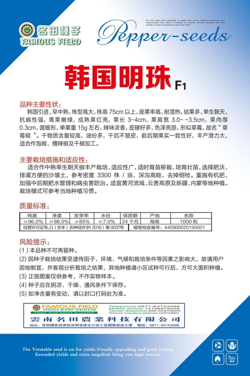 草莓椒种子大果型韩国明珠草莓椒种子朝天椒种子