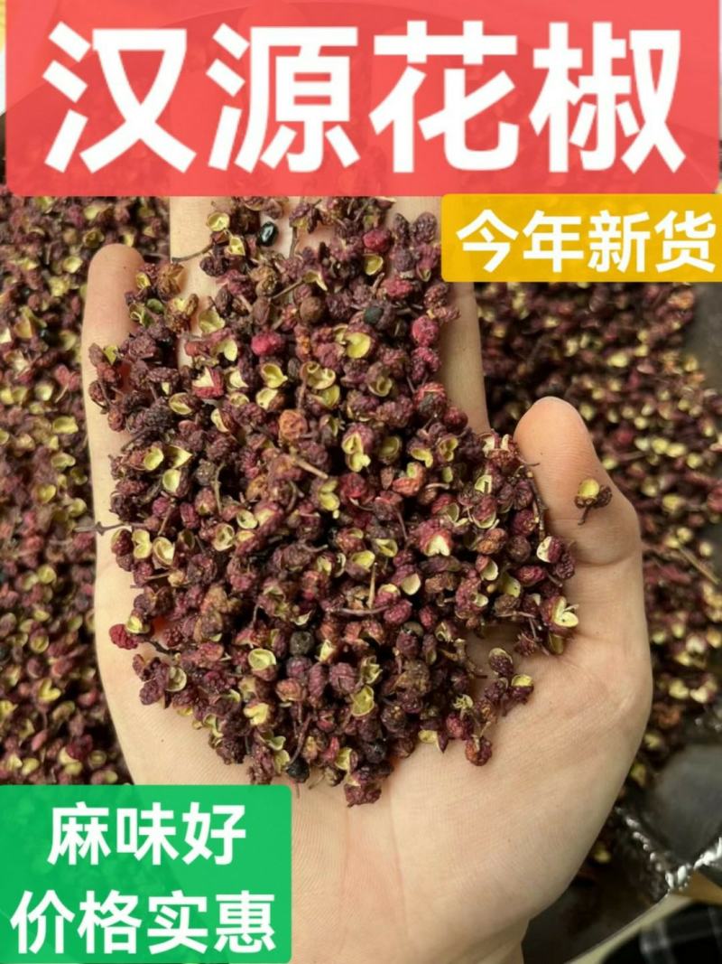 汉源花椒特级，产地直销，价格实惠，一斤也批发