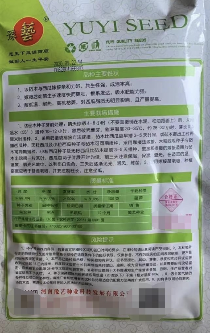 西瓜砧木葫芦砧木结合力强抗病抗裂含糖量高易管理