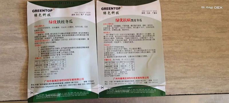 广州绿优科技有限公司黑皮冬瓜种子抗病高产量大从优