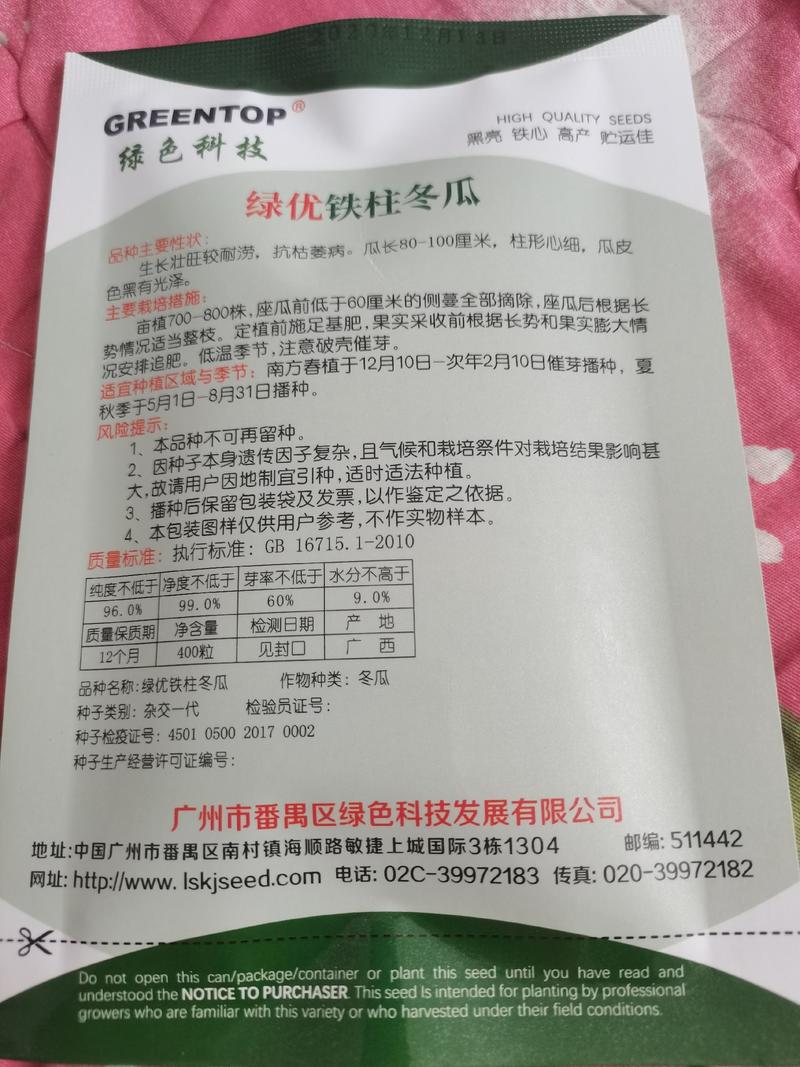 广州绿优科技有限公司黑皮冬瓜种子抗病高产量大从优