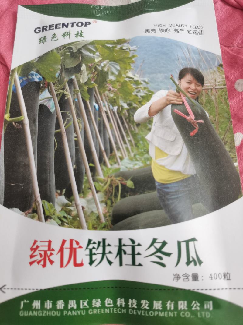 广州绿优科技有限公司黑皮冬瓜种子抗病高产量大从优