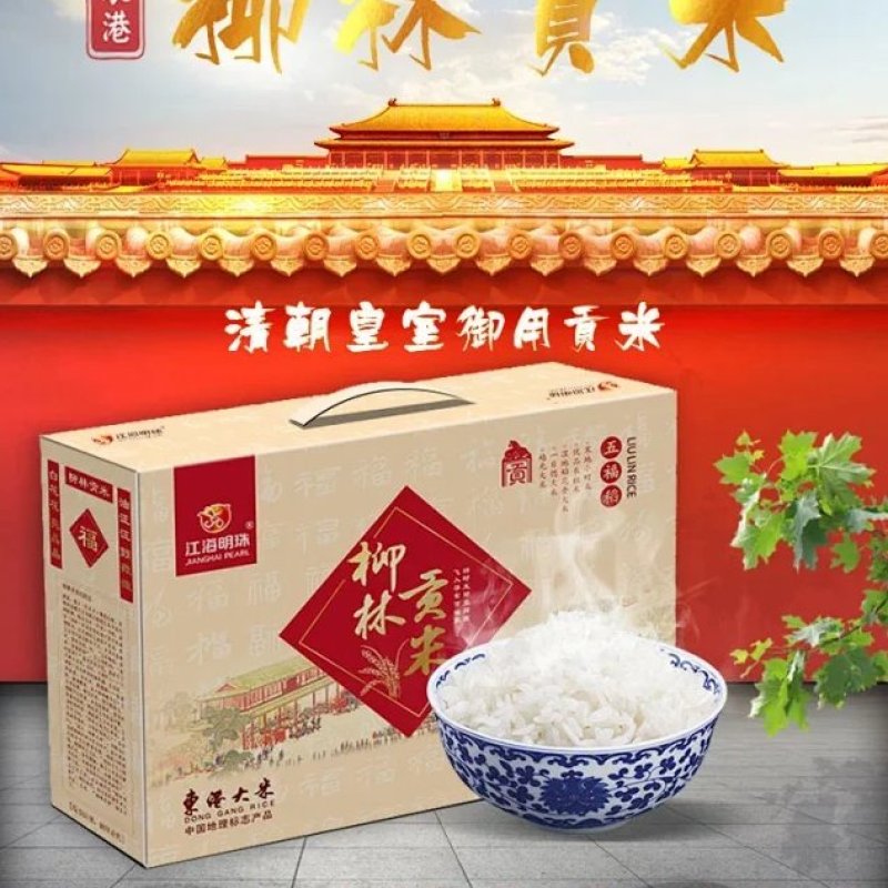 柳林贡米，米中珍品，五种粳米，一箱拥有，送礼佳品