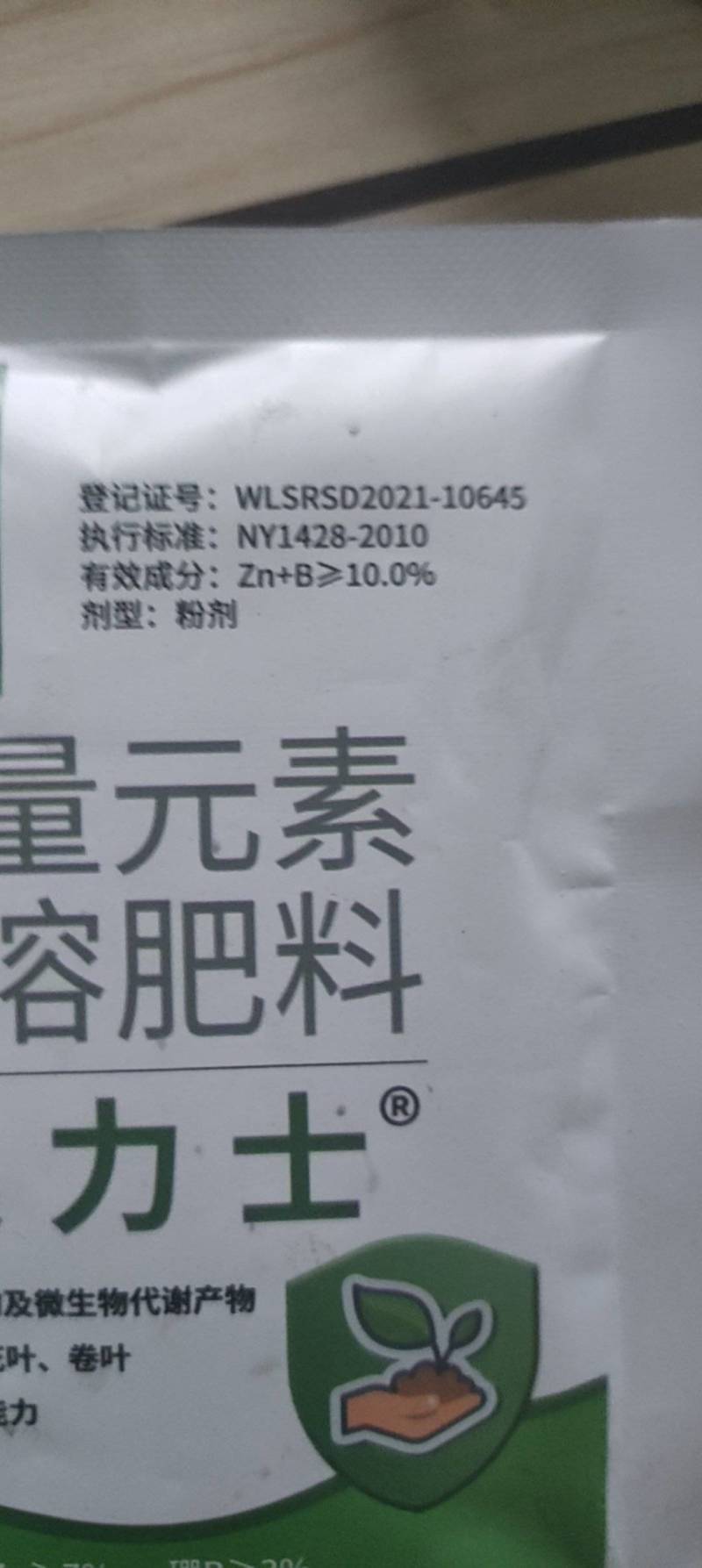 奥力士中微量元素水溶肥防治作物病毒病缩叶卷叶不长