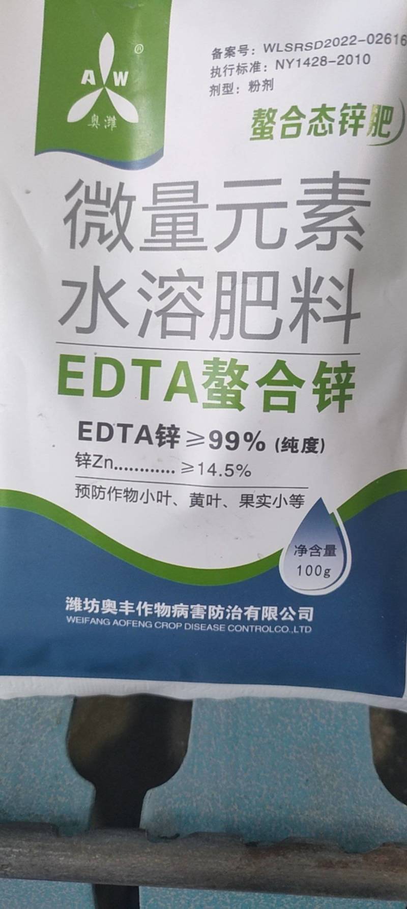奥丰EDTA螯合锌叶面肥水溶肥黄叶病小叶病冲施肥果树蔬菜