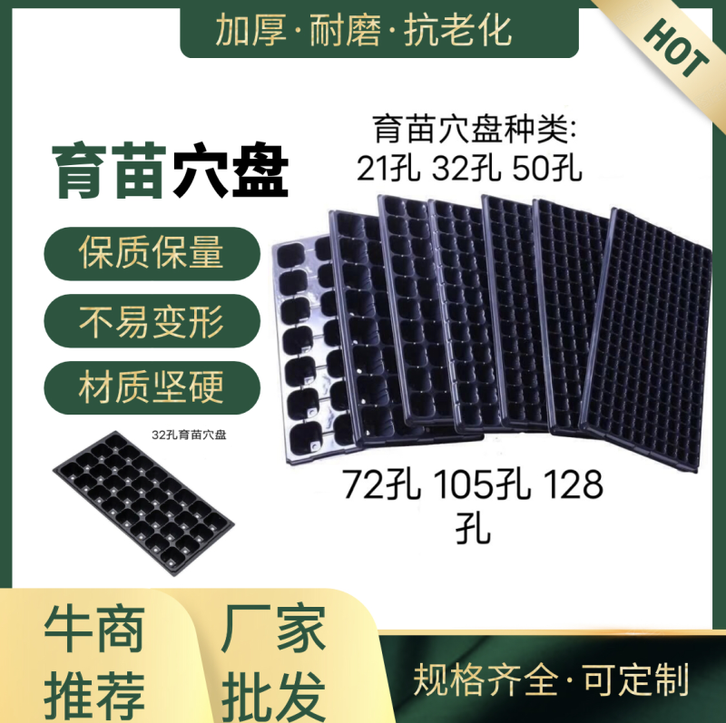 （厂家直销）各种规格育苗穴盘加深高脚林木盘育甜瓜蔬菜…