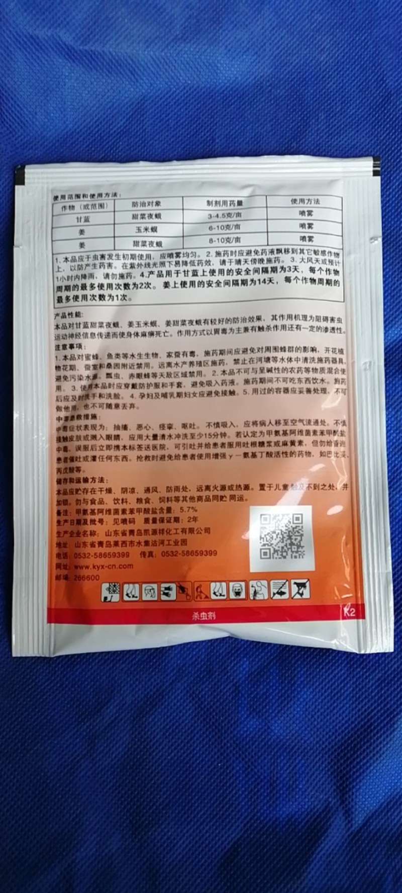 凯源祥凯强甲维盐5%甲胺基阿维菌素苯甲酸盐杀虫剂