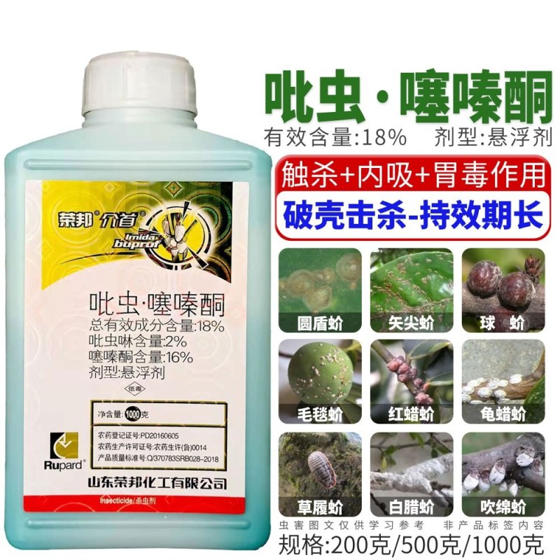 速扑杀扑介卒介壳虫吡虫噻嗪酮柑橘蜜柚果树蚧壳虫飞虱杀虫剂