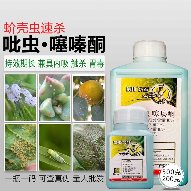 速扑杀扑介卒介壳虫吡虫噻嗪酮柑橘蜜柚果树蚧壳虫飞虱杀虫剂
