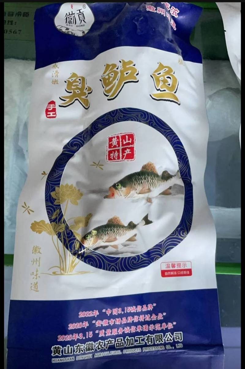 〈徽贡〉臭鲈鱼礼盒二条装