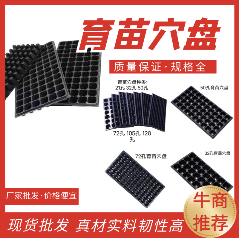 育苗穴盘加厚穴盘育苗育秧厂家一手货源批发规格齐全