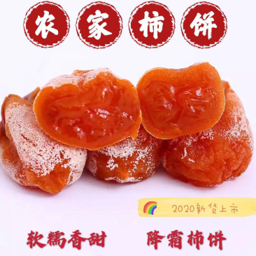 山东柿饼