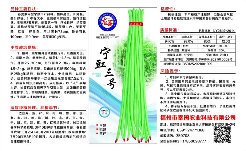 宁豇三号一点红豇豆种子长豆角种子种植户农家庭院种植蔬菜种