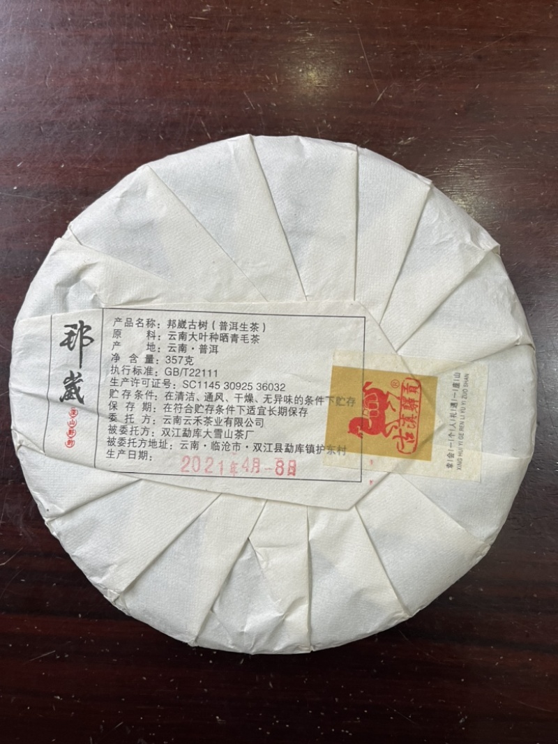 邦崴古树茶