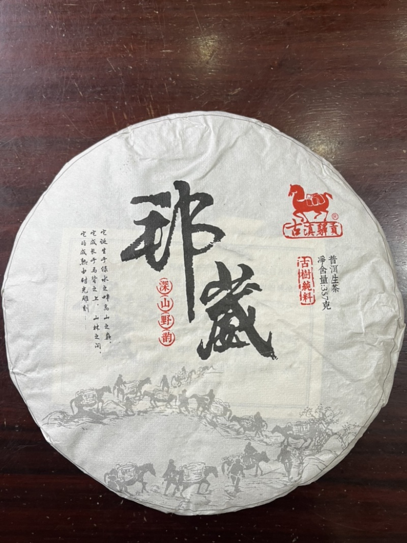 邦崴古树茶