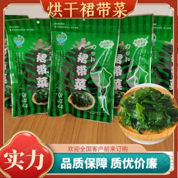 【裙带菜】专注于烘干裙带菜，工厂直发品质保障