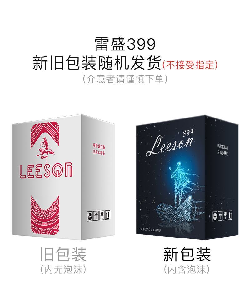 【正】雷盛红酒399西班牙干红葡萄酒，一件代发，全国包邮