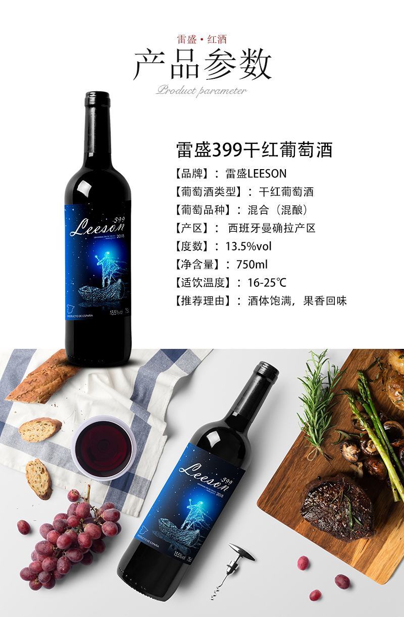 【正】雷盛红酒399西班牙干红葡萄酒，一件代发，全国包邮