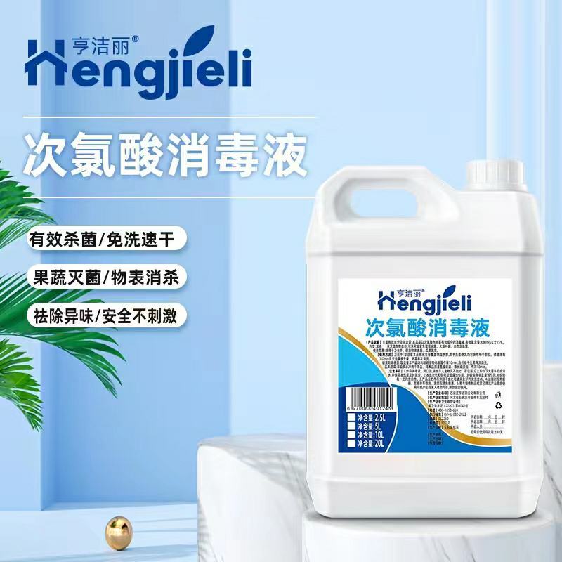 次氯酸消毒液免水洗消毒家用宾馆酒店宠物