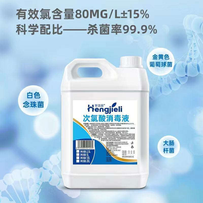 次氯酸消毒液免水洗消毒家用宾馆酒店宠物