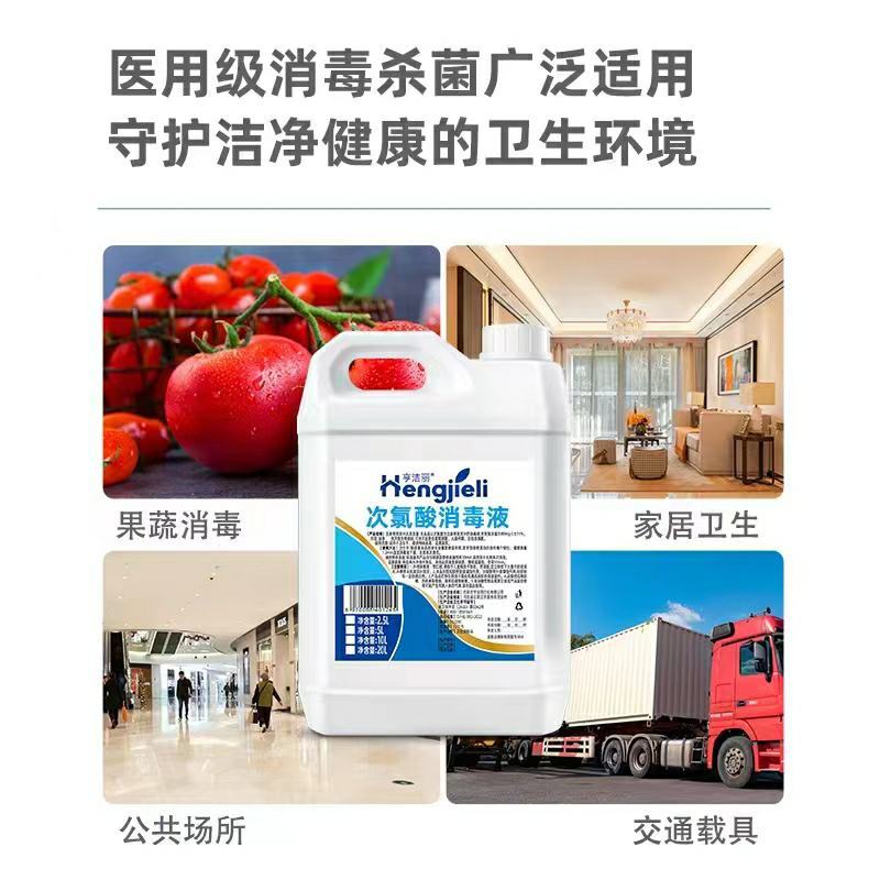 批发次氯酸消毒液2.5kg消毒水免洗肌肤消毒宠物医院酒店