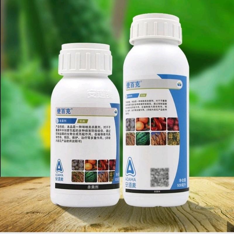 安道麦辉丰45%咪鲜胺杀菌剂防治炭疽疮痂白粉稻瘟叶斑病