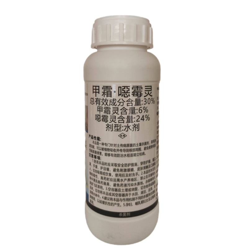 30%甲霜恶霉灵水稻苗期立枯病农药杀菌剂正品包邮