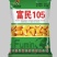 兴农富民玉米种子富民105穗长抗倒能力强对接各大批